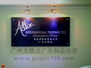 專(zhuān)業(yè)定制，彰顯品牌——廣州龍騰龍廣告制品廠一站式水晶字制作服務(wù)